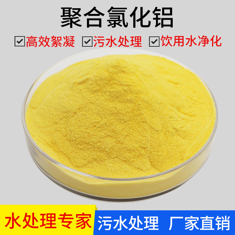 聚合氯化鋁的氧化脫色作用 聚合氯化鋁的氧化脫色作用