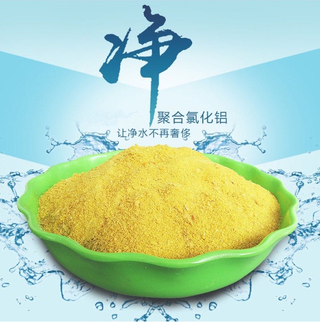 聚合氯化鋁怎么使用 聚合氯化鋁怎么使用