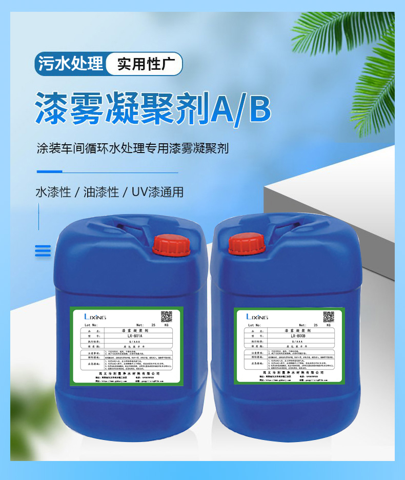 漆霧凝聚劑的作用 漆霧凝聚劑的作用